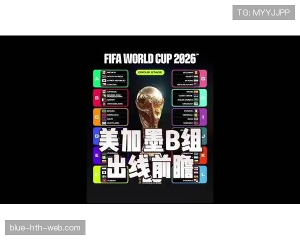 世界杯B组谁将成为最大赢家 世界杯B组谁将成为最大赢家